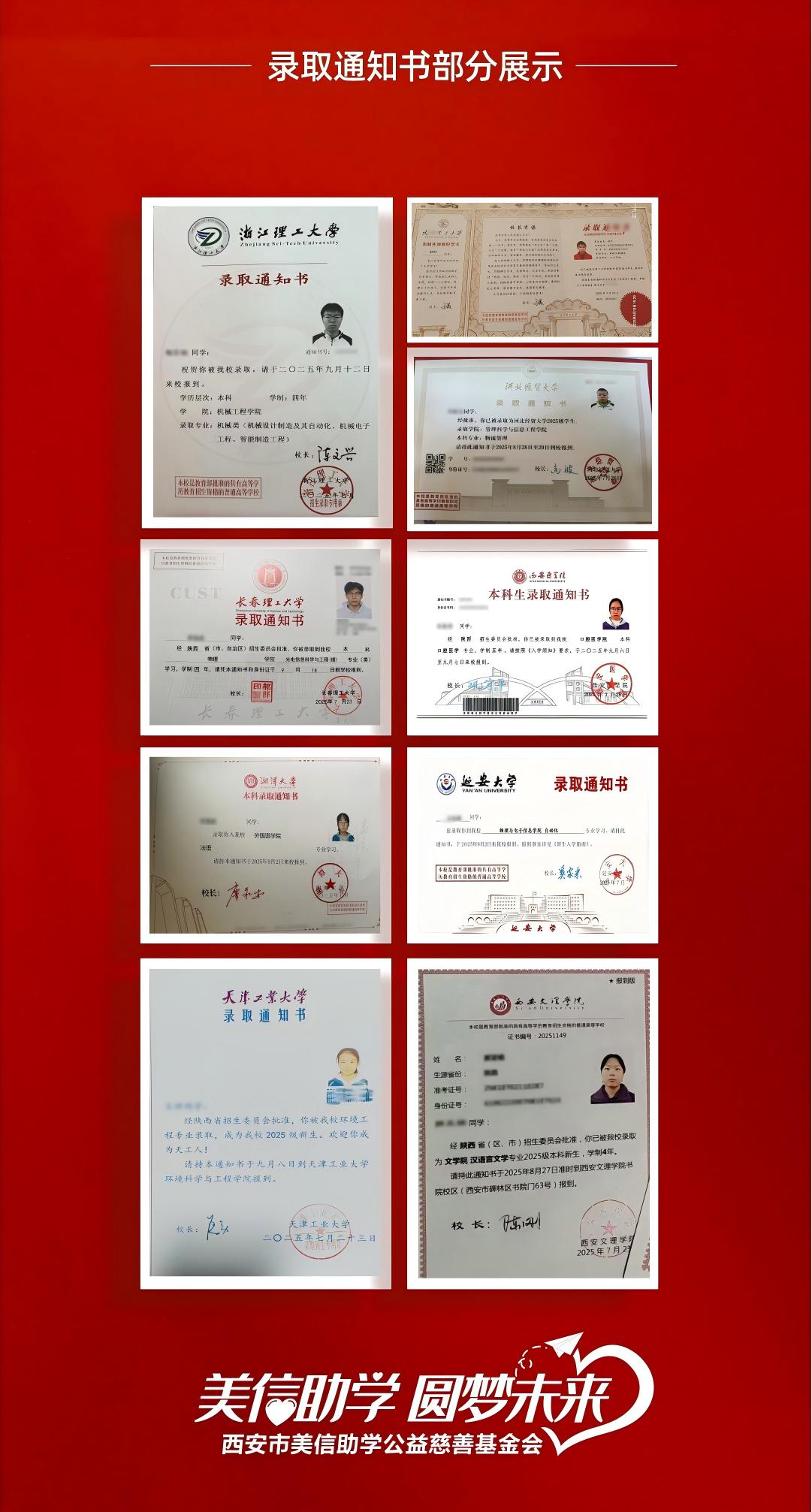 录取通知书部分展示.jpg